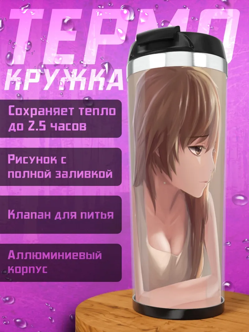 Термокружка Грустная девушка в лучах солнца