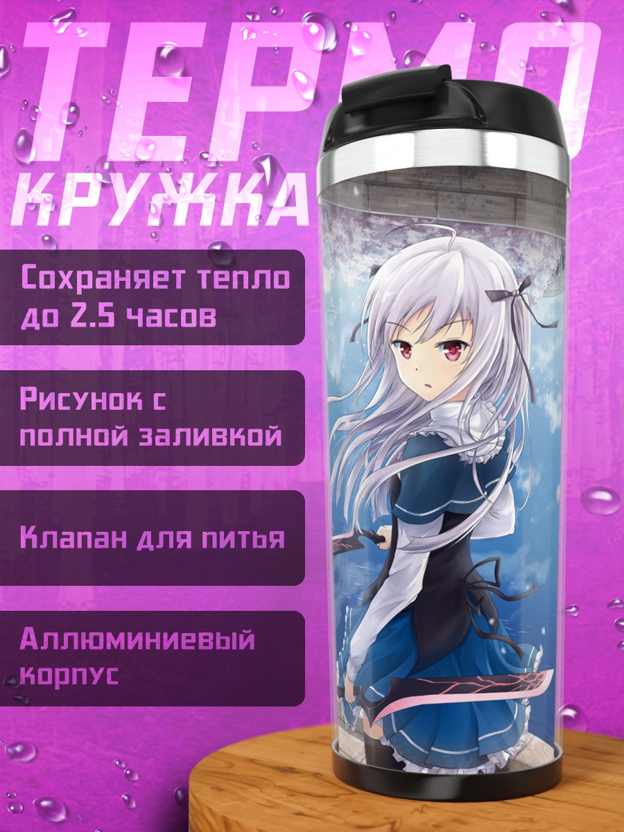 Термокружка Джули Сигтуна с мечом
