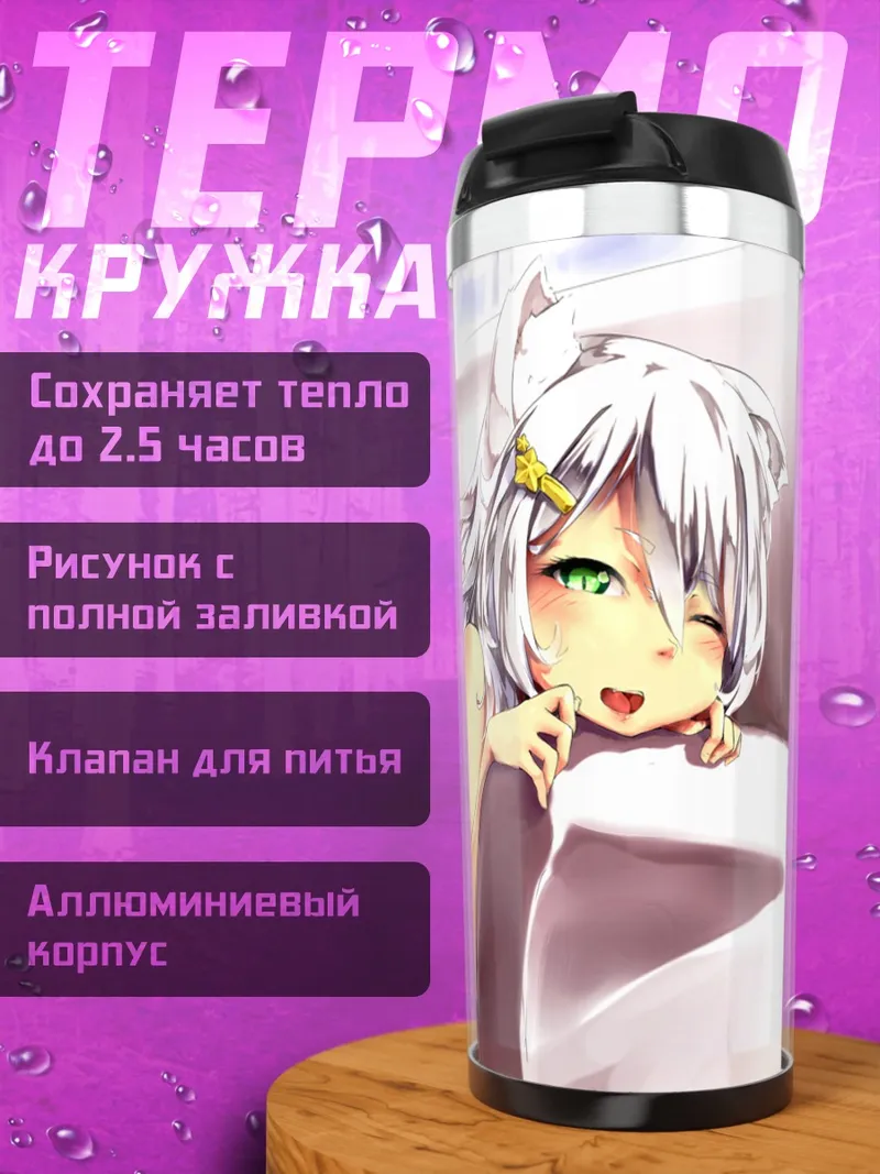 Термокружка Белая кошкодевочка в платье