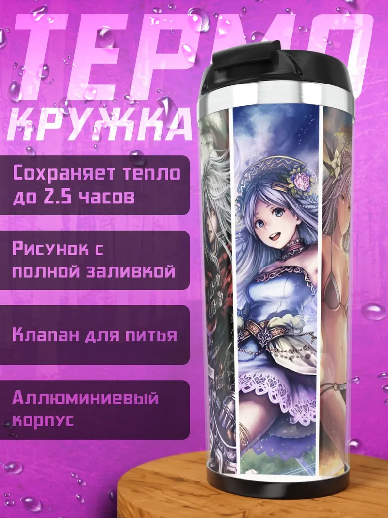 Термокружка Герои Рагнабрейк