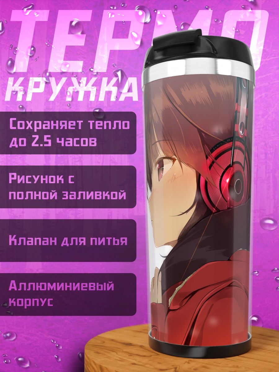 Термокружка Зимний прогул в наушниках