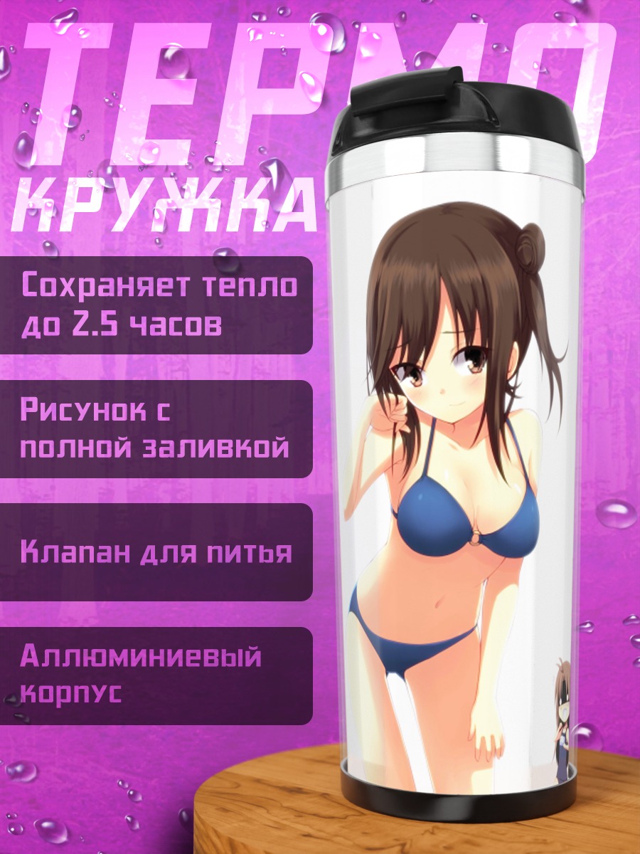 Термокружка Хотару Ичидзё на пляже