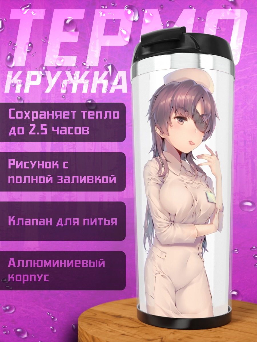 Термокружка Минэнэ Урю в медсестре