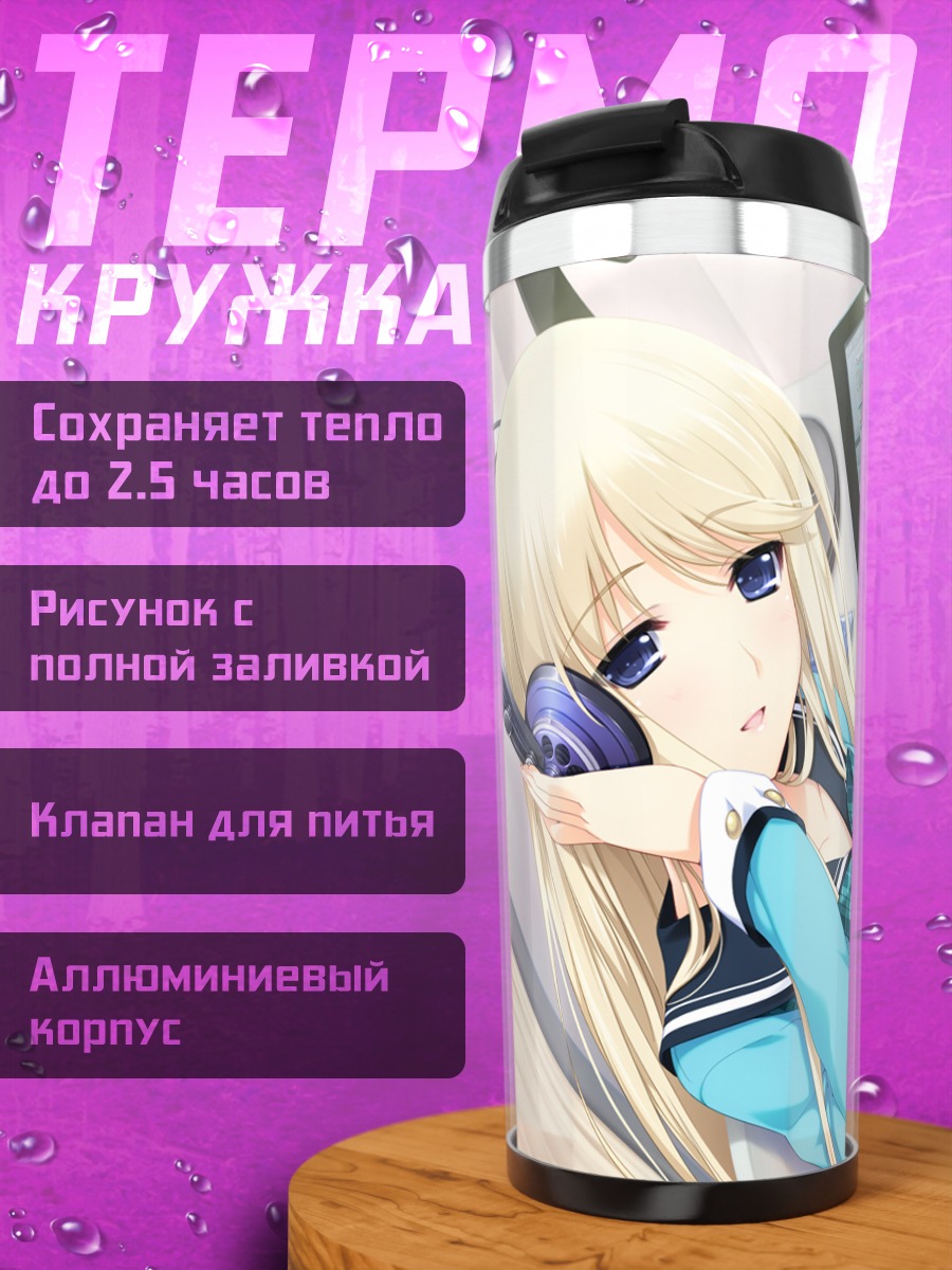 Термокружка Сэйнэ в наушниках
