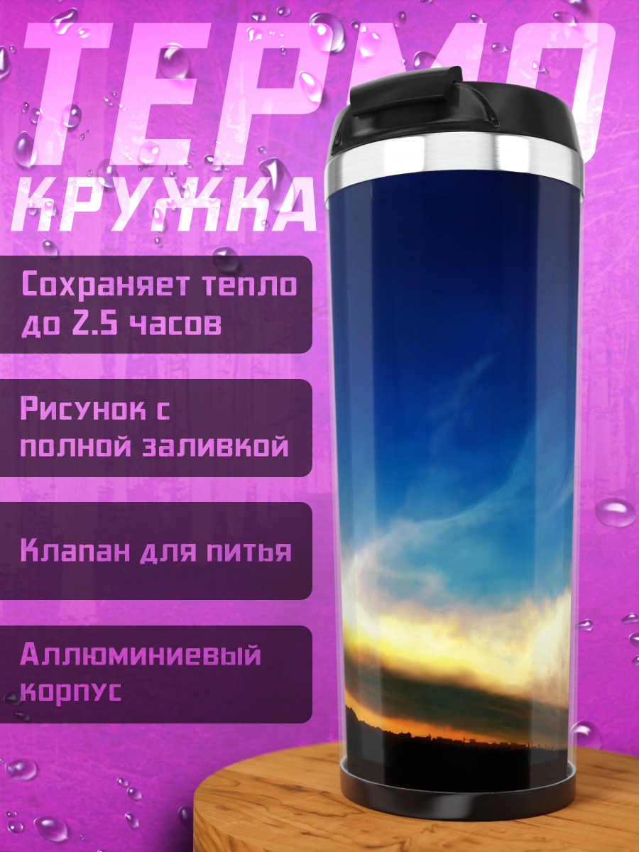 Термокружка Мику Хацунэ на закате