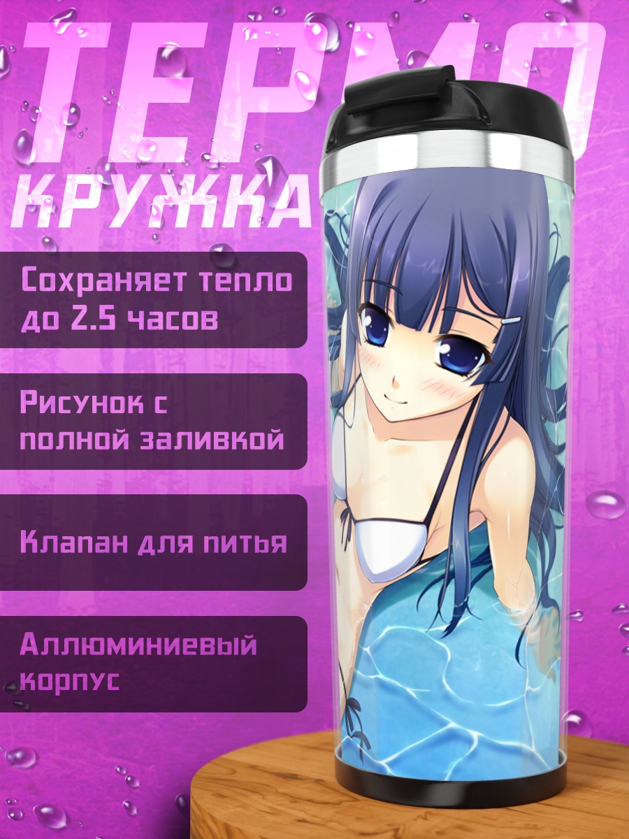 Термокружка Мисаки Соука на пляже