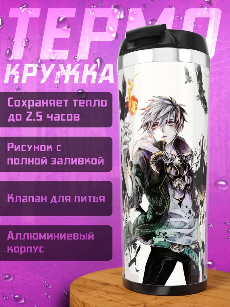 Термокружка Кайто и вороны