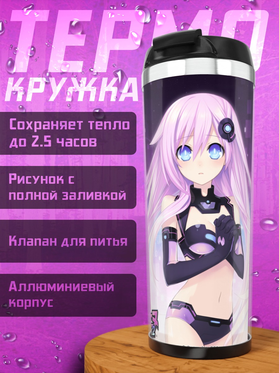 Термокружка Непгир в фиолетовом