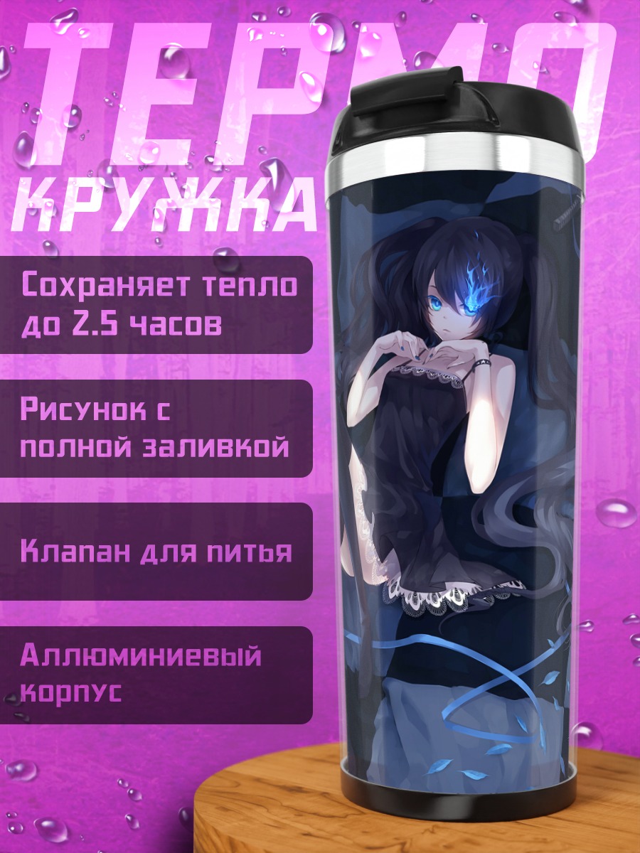 Термокружка Курои Мато в тени