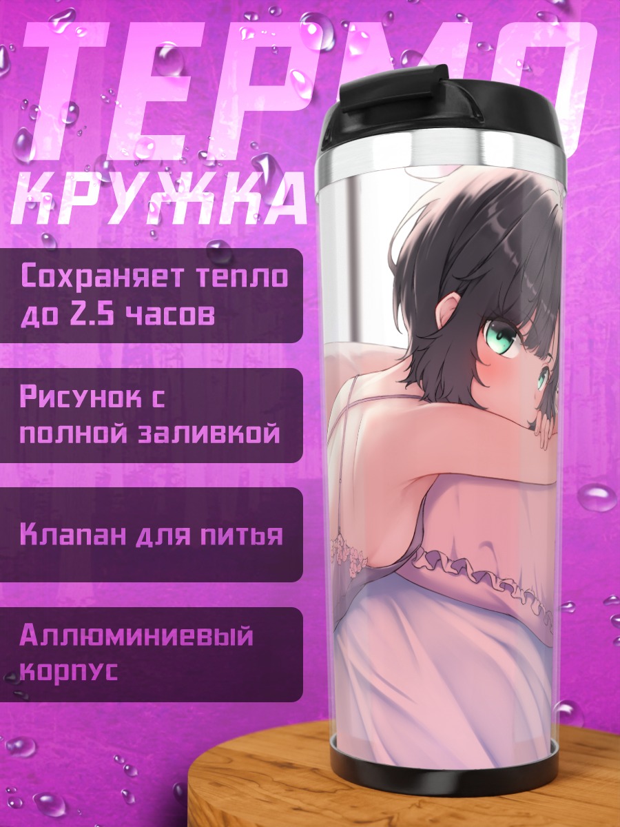 Термокружка Девушка на кровати