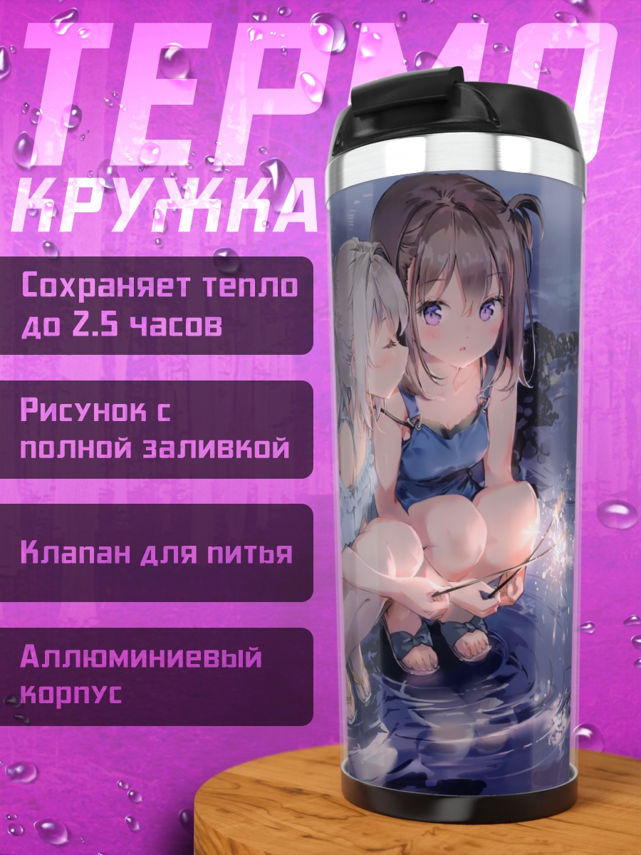Термокружка Девушки и фейерверк