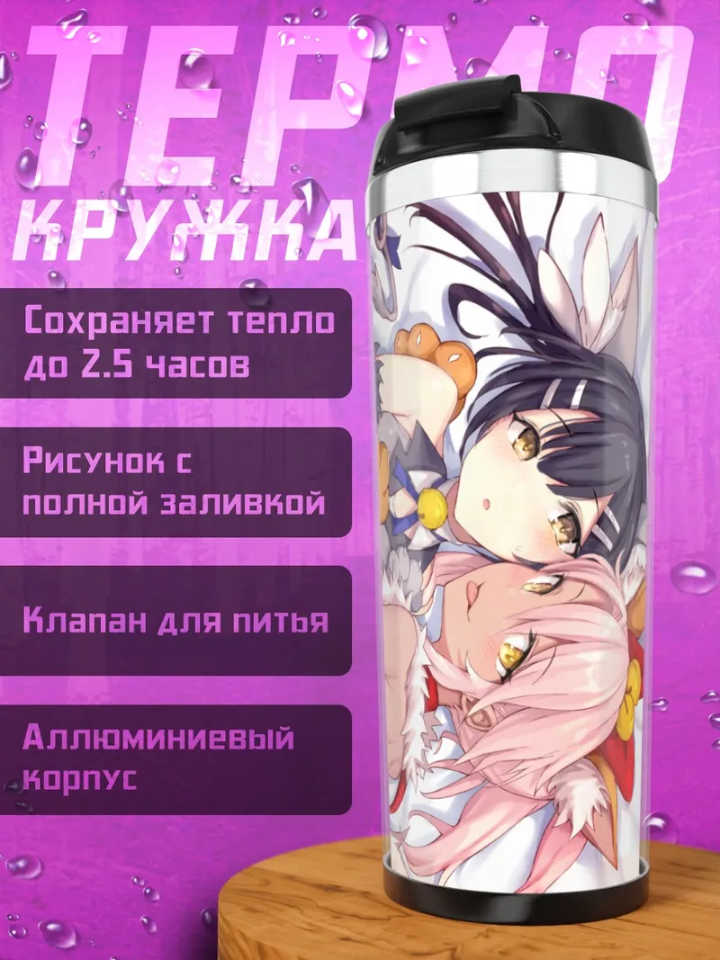 Термокружка Хлоя и Мию