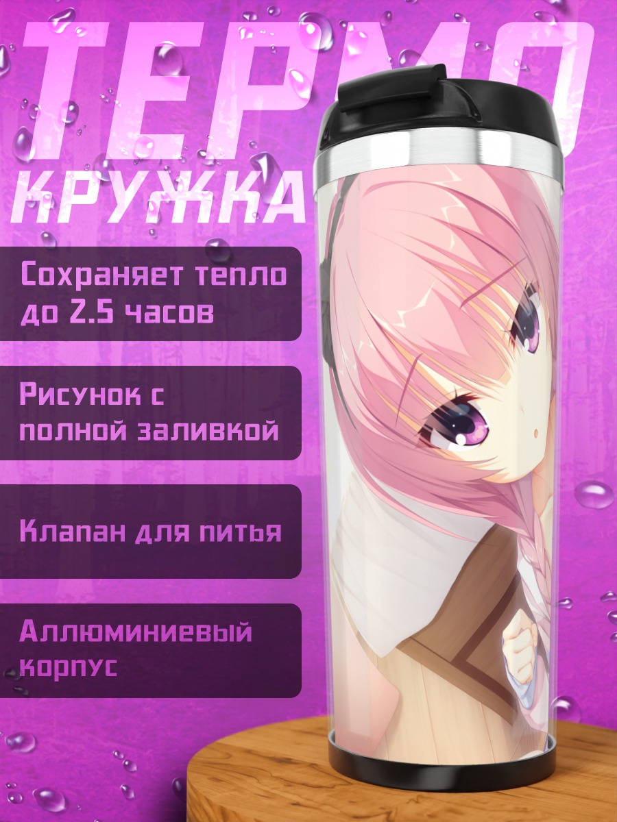 Термокружка Аясэ Мицукаса в постели
