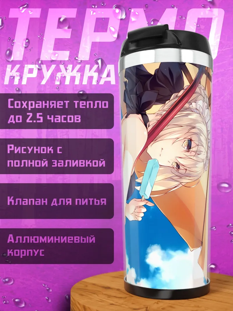 Термокружка Сабер с мороженым