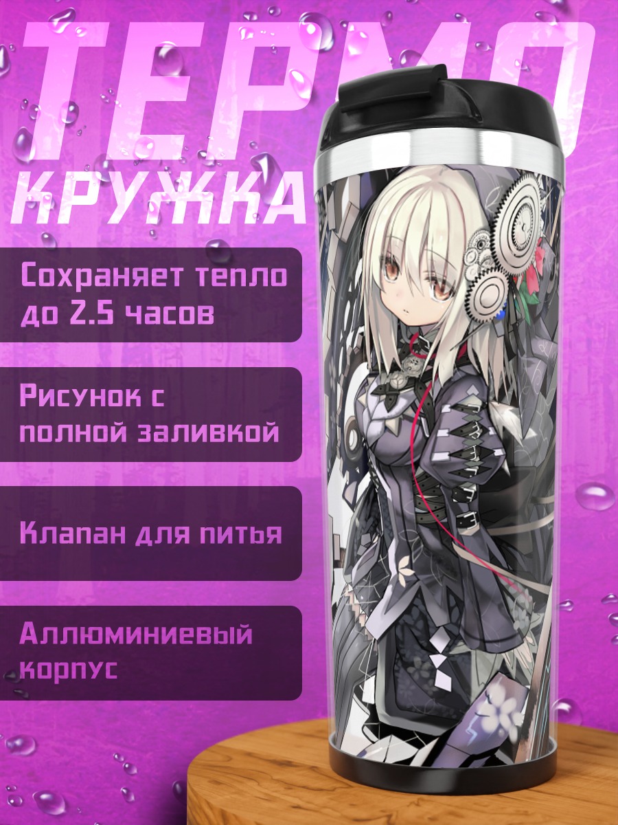 Термокружка Рюзу в механизмах