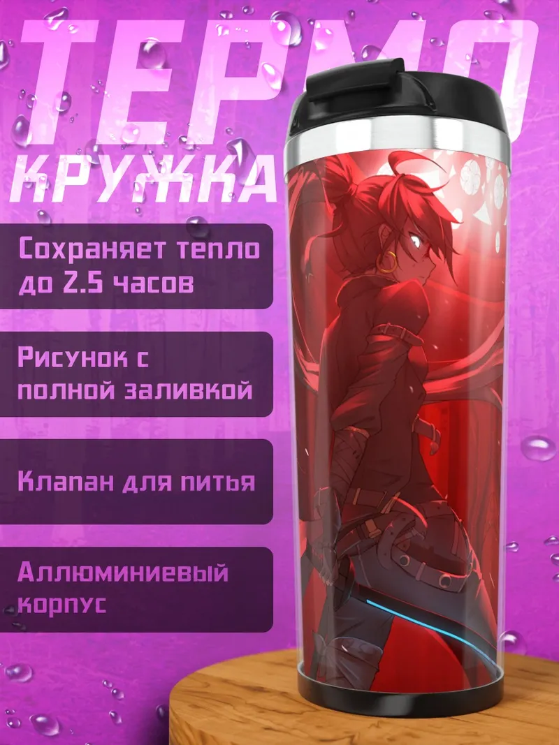Термокружка Тянь Лин Цянь Е с мечом