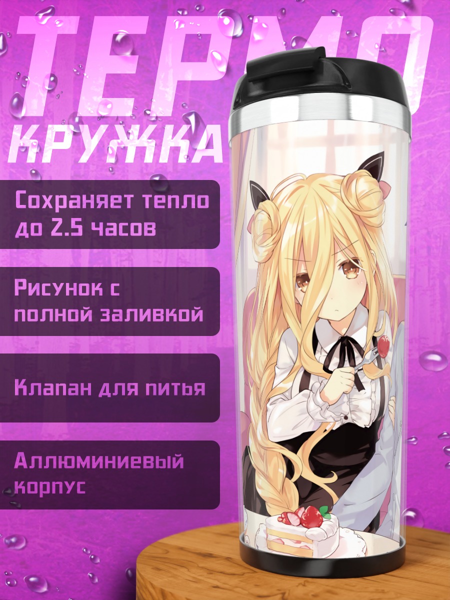 Термокружка Мукуро Хошимия и Шидо