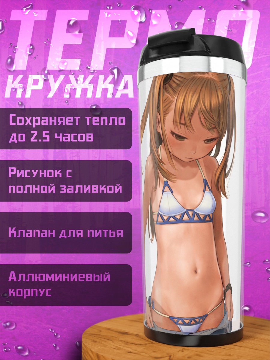 Термокружка Блондинка в бикини