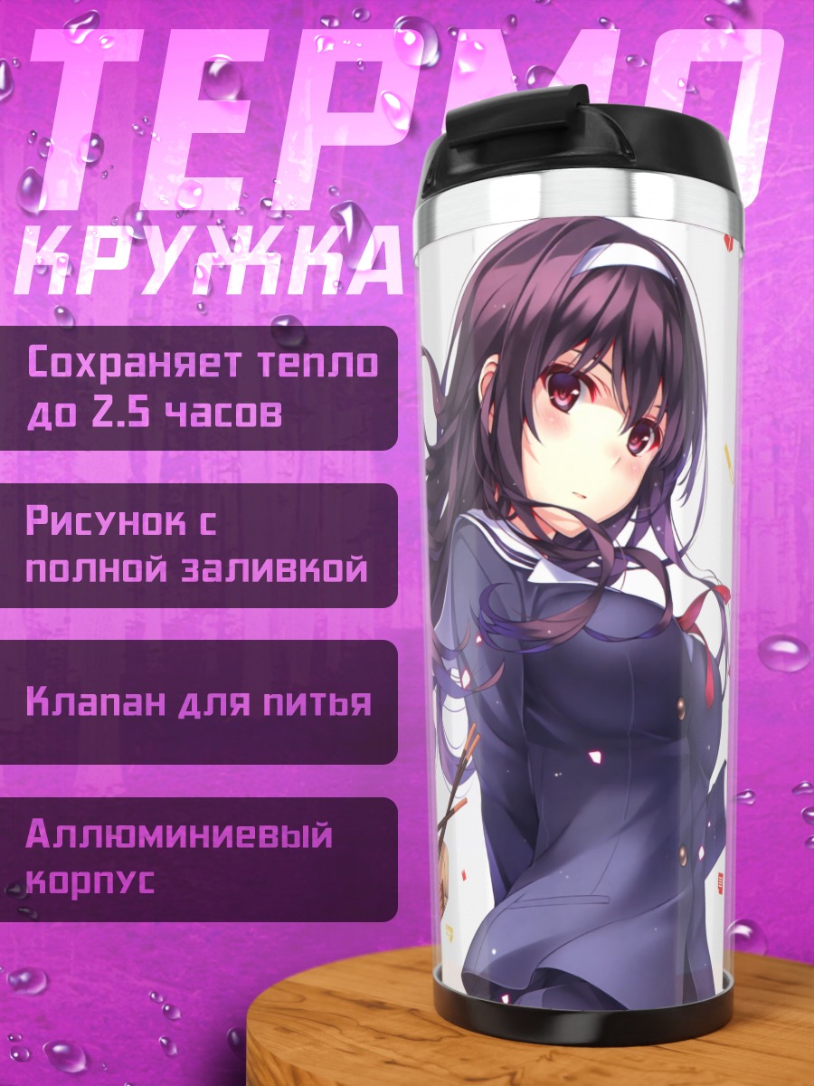 Термокружка Утаха Касумигаока с книгой