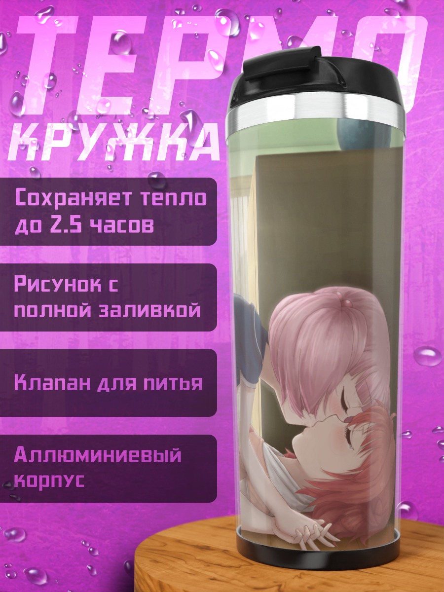 Термокружка Акари и Чинацу