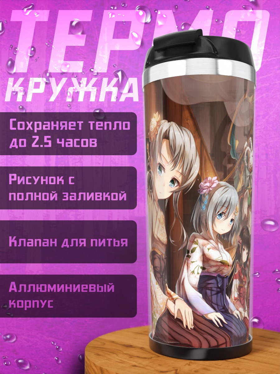 Термокружка Девушки Кантай Коллекшн