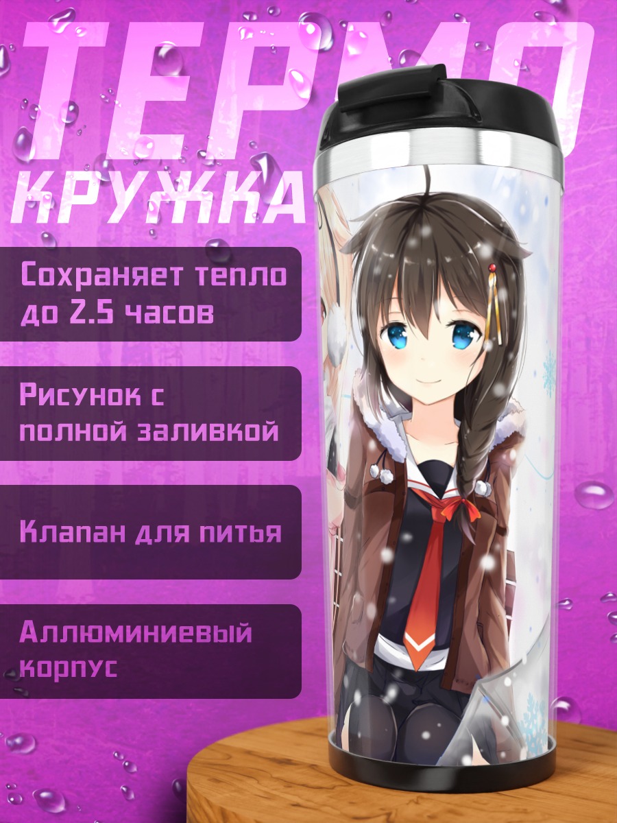 Термокружка Сигурэ и Юудати в снегу