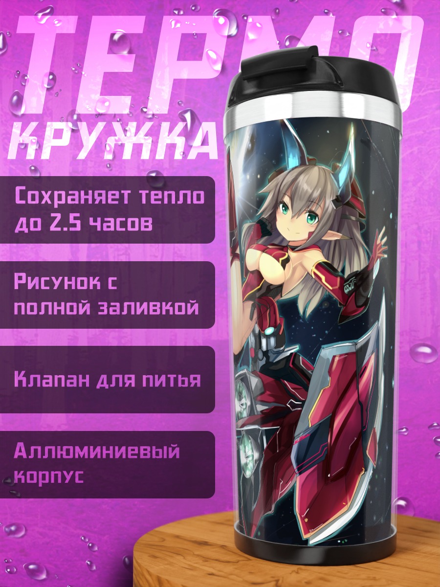 Термокружка Девушка в боди