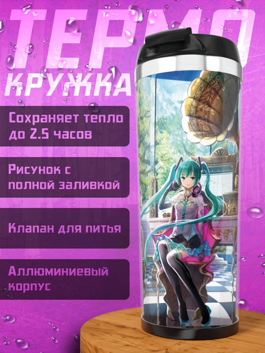 Термокружка Мику Хацунэ в зале