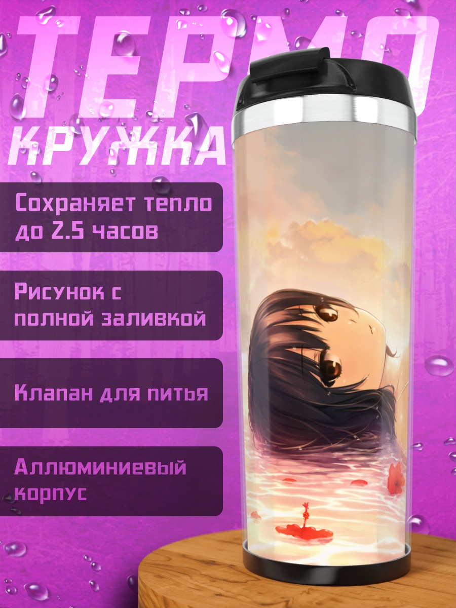Термокружка Сумика Аояма на пляже