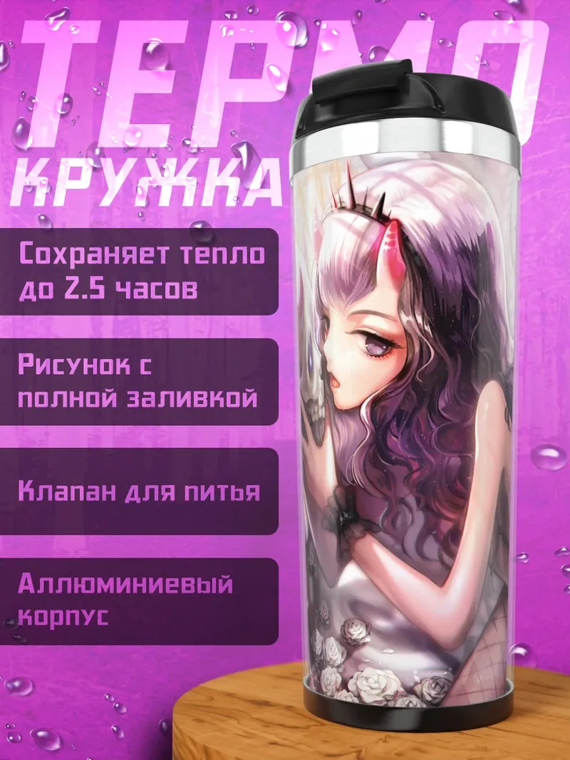 Термокружка Суккуб с черепом