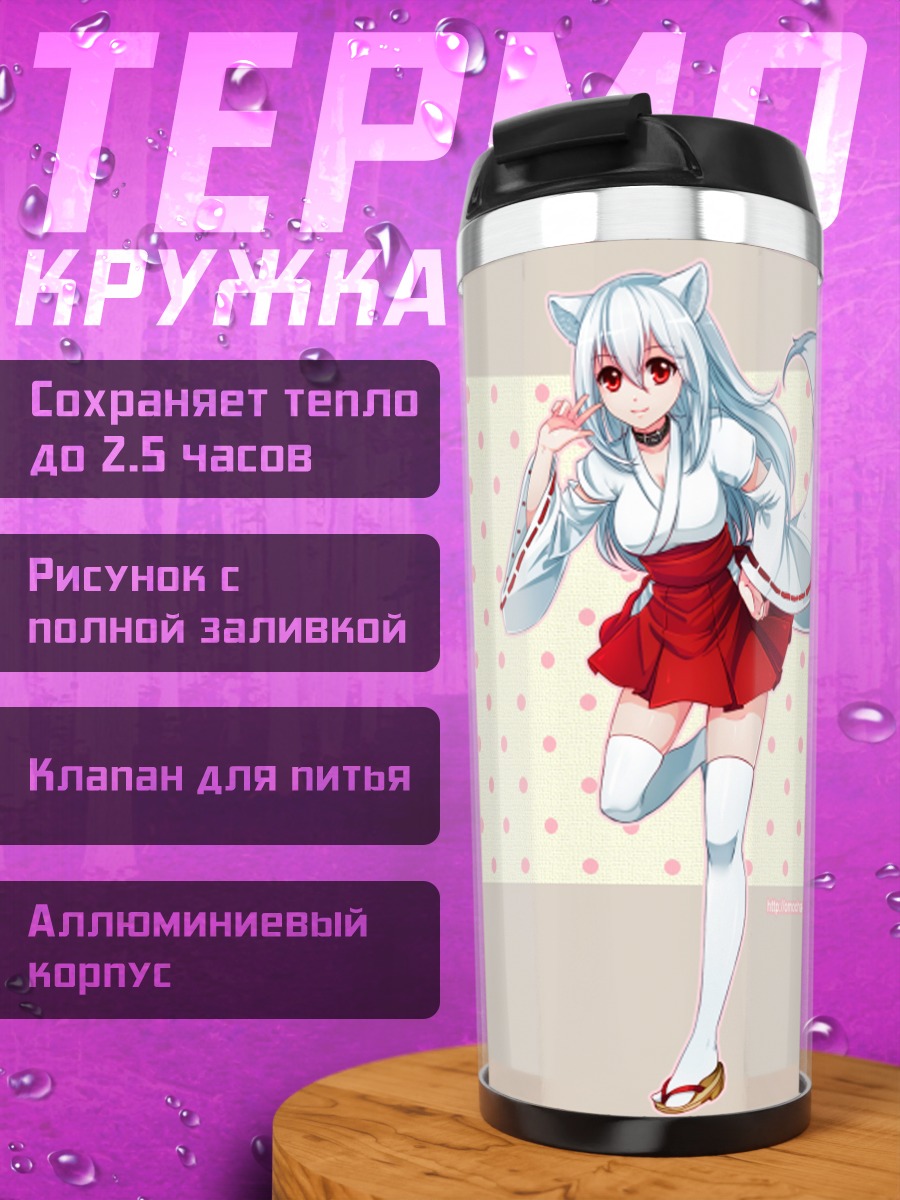 Термокружка Кисуми в юбке