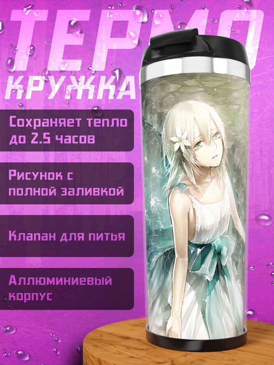 Термокружка Йона у пруда