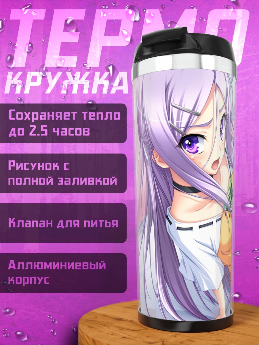 Термокружка Микагэ Амо в постели
