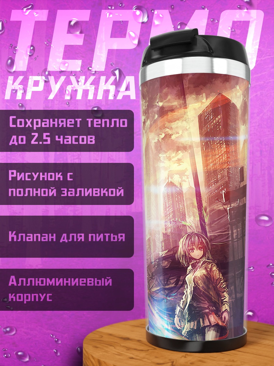 Термокружка Город в руинах