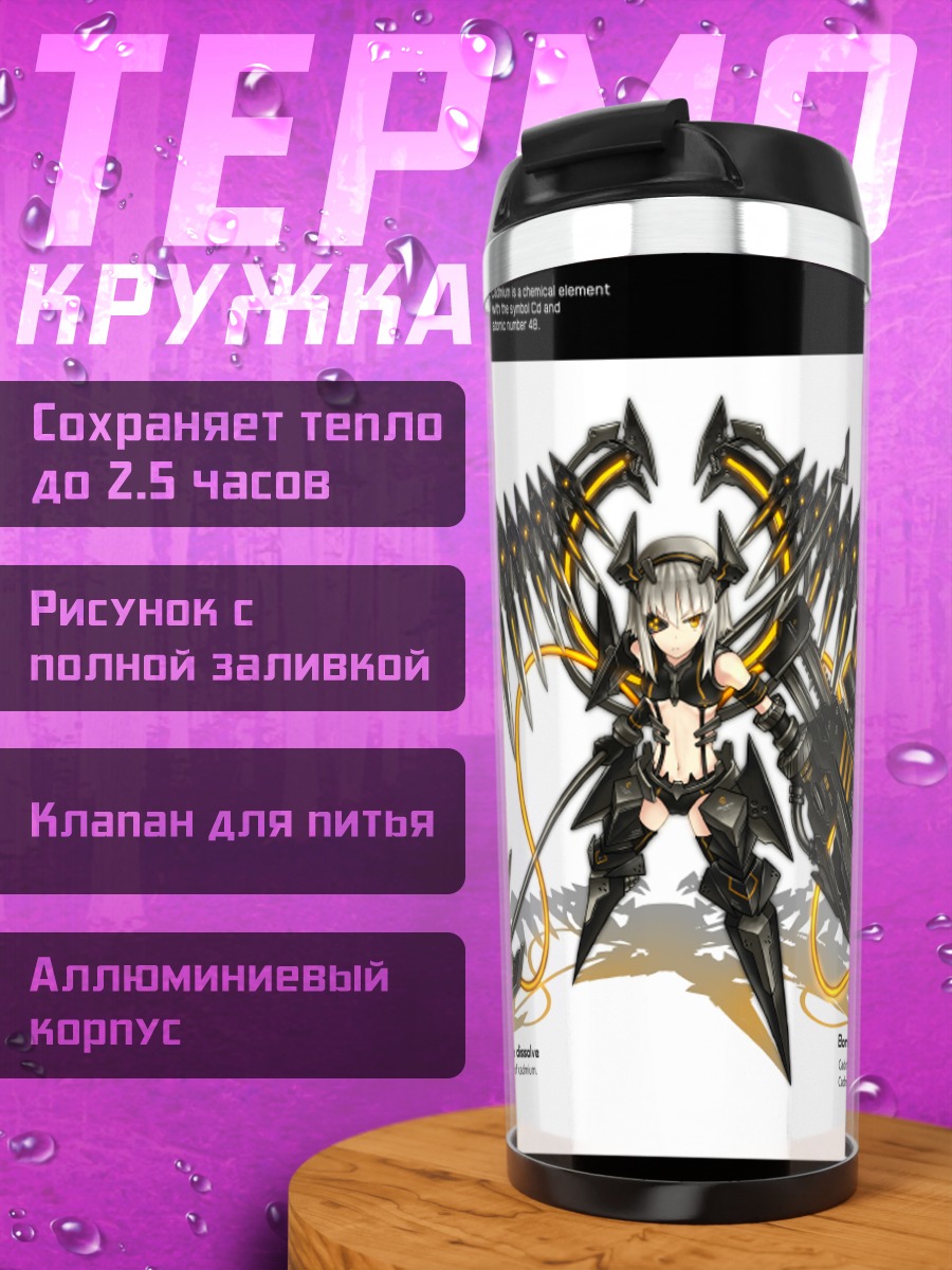 Термокружка Стальной ангел с копьем