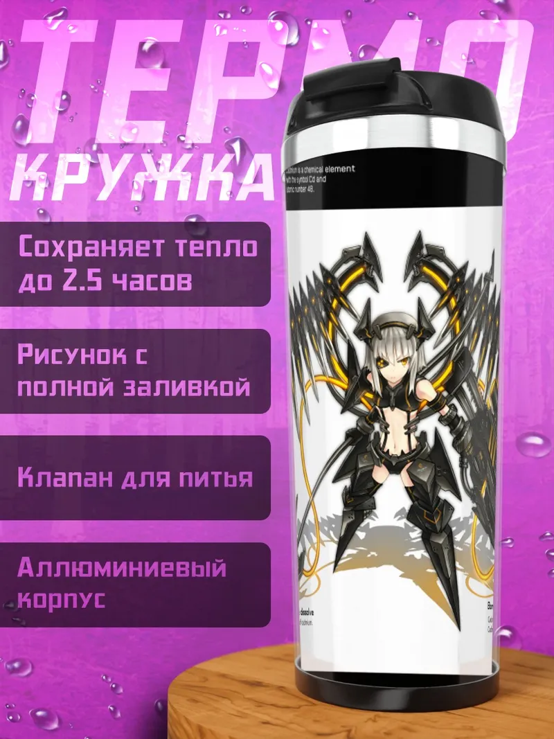 Термокружка Стальной ангел с копьем