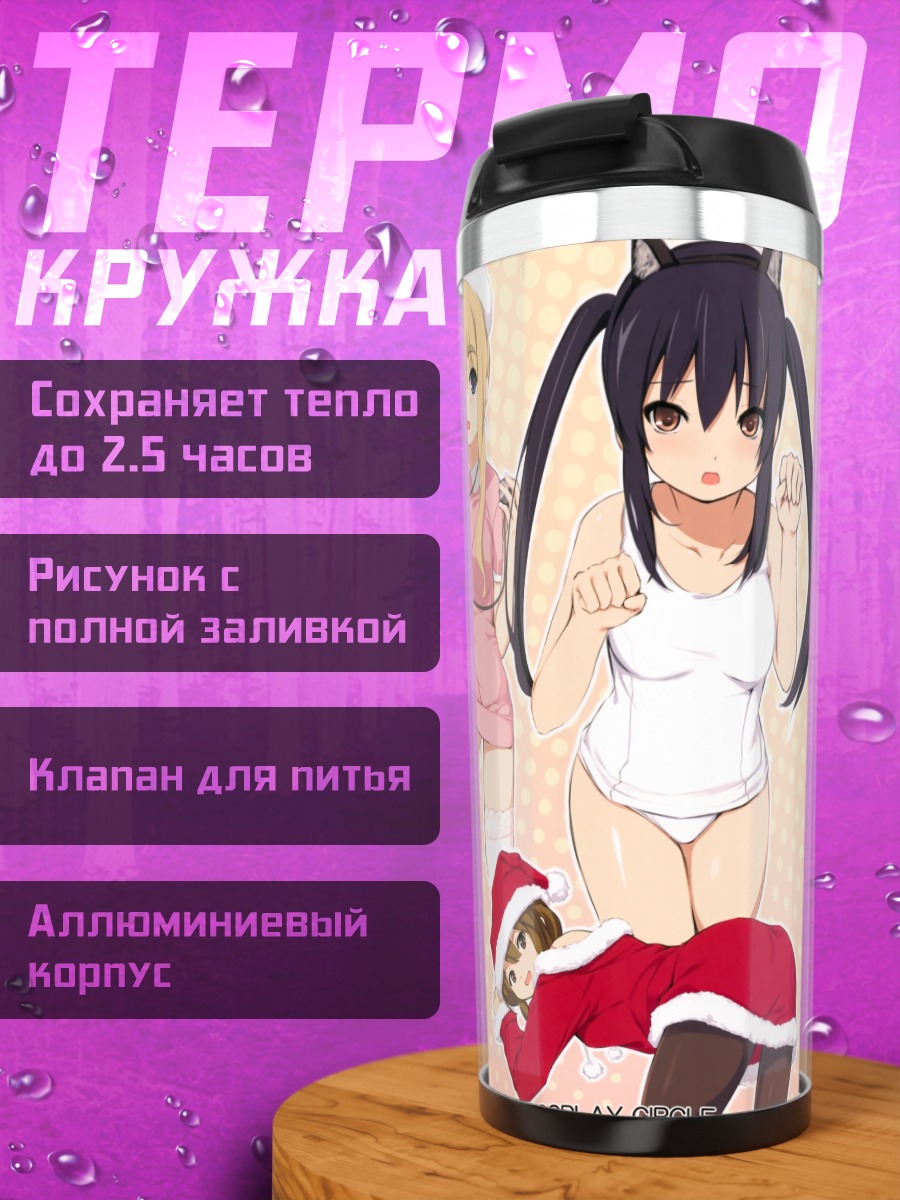 Термокружка Девушки K-On!