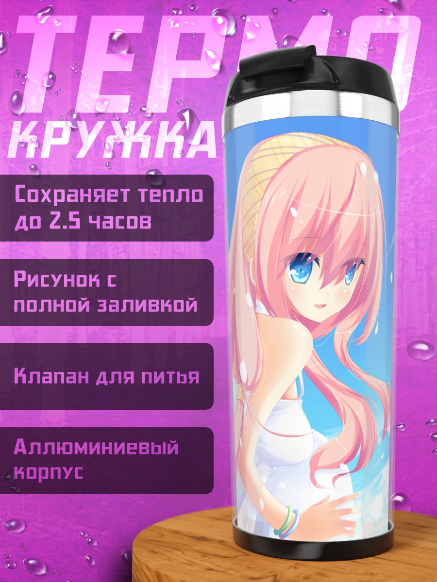 Термокружка Мегурин Лука в белом