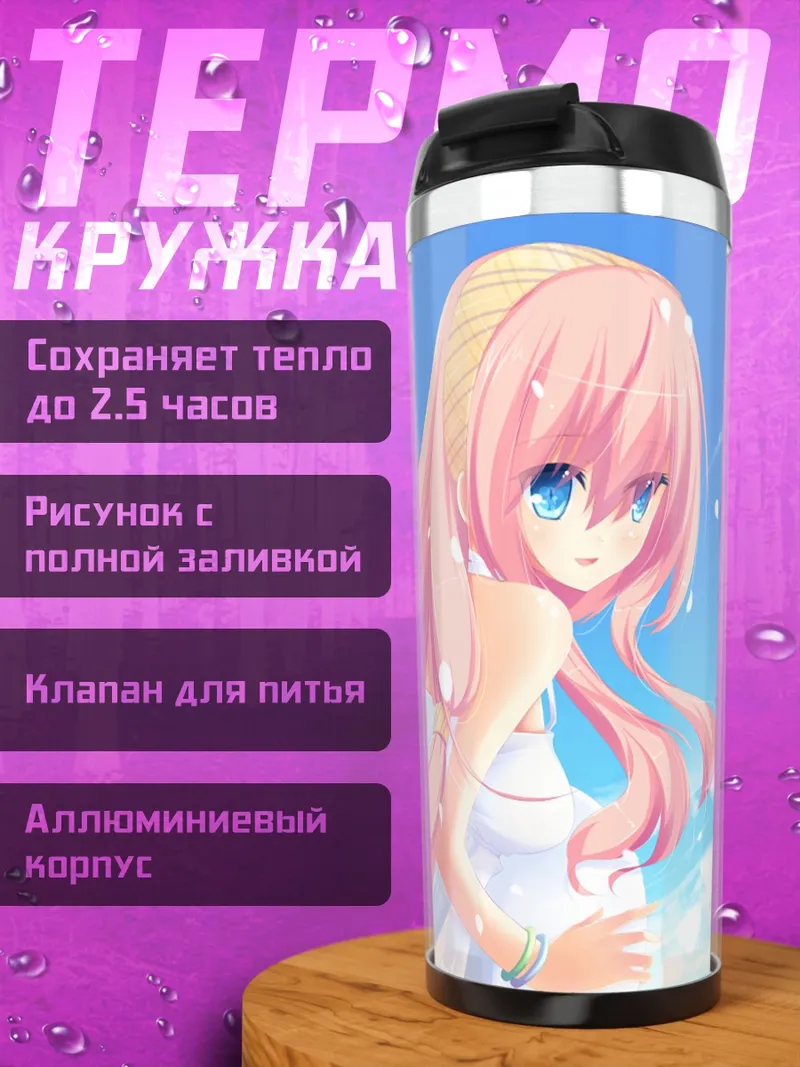 Термокружка Мегурин Лука в белом