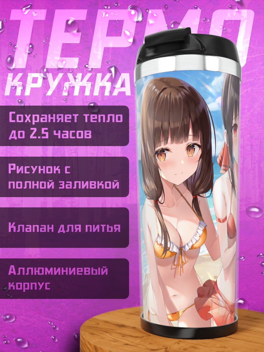 Термокружка Кагуя и подруги на пляже