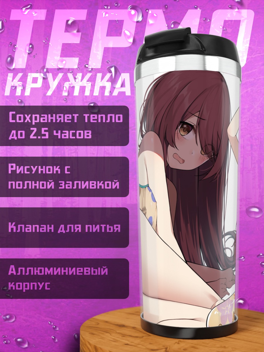 Термокружка Тенка Оосаки на пляже