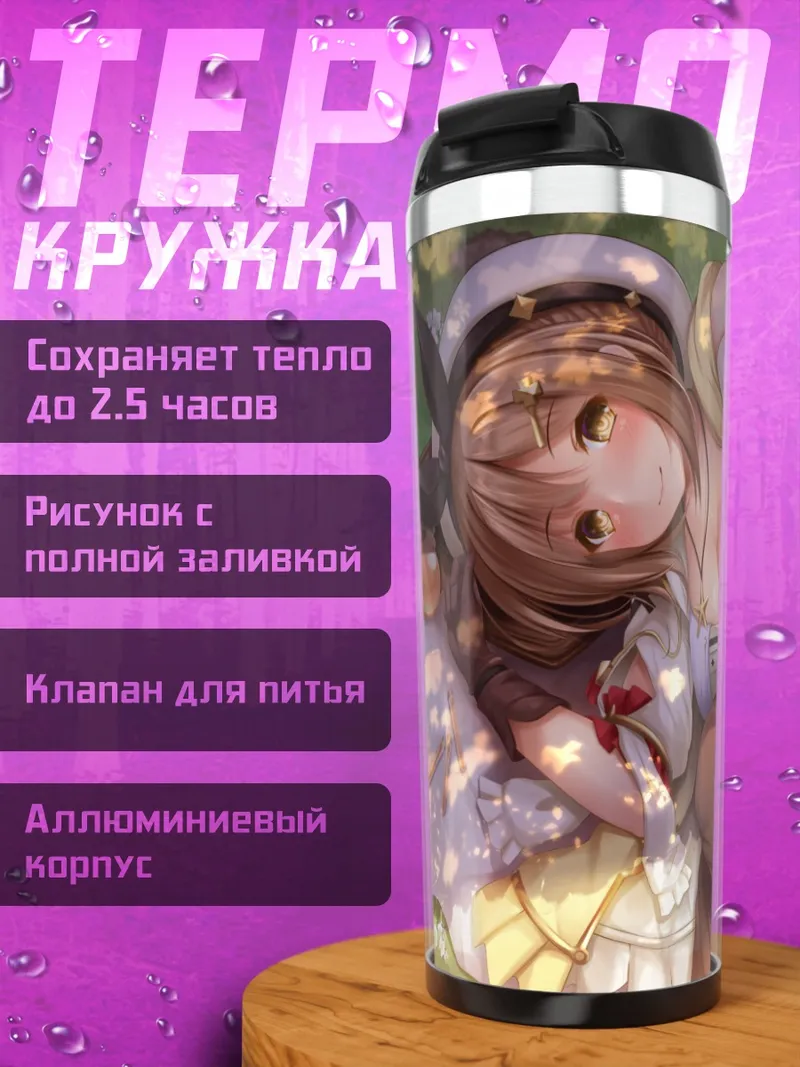 Термокружка Резалин Стаут в лесу