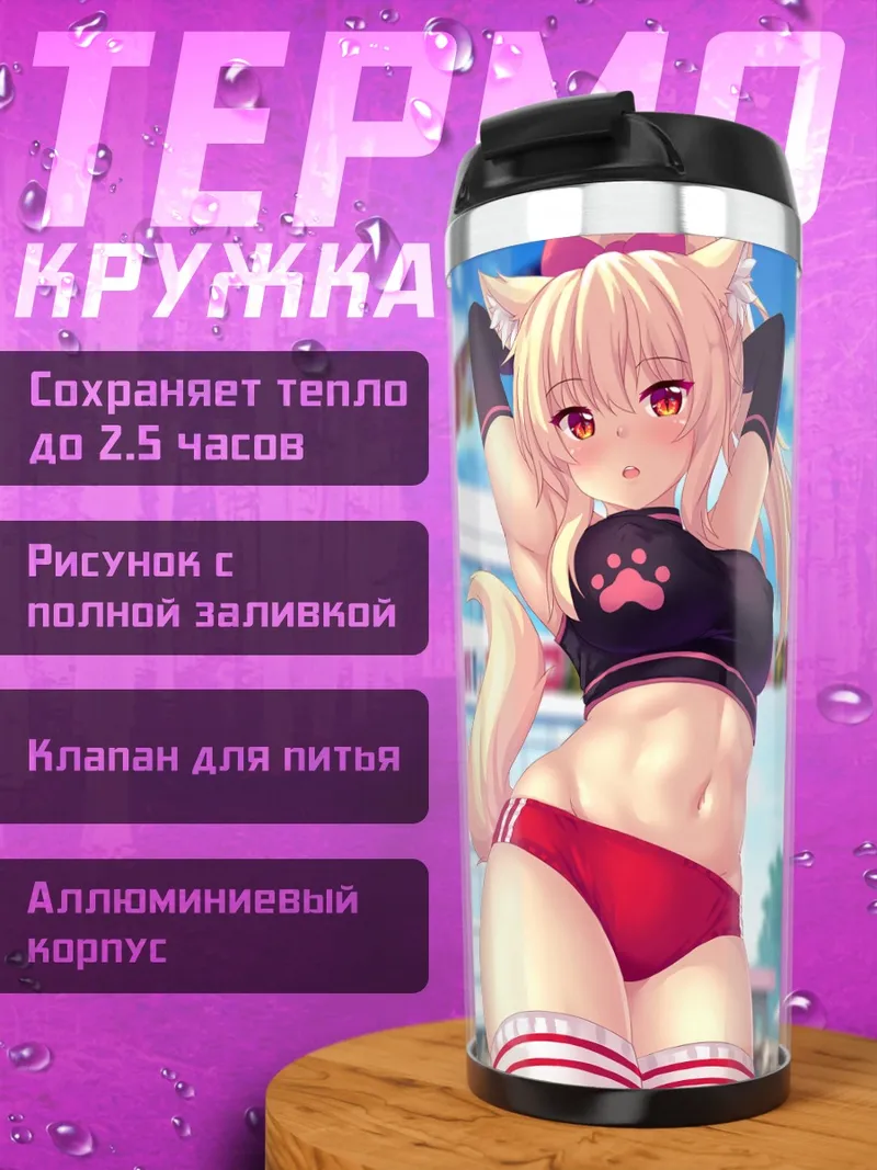 Термокружка Тиффи в топе
