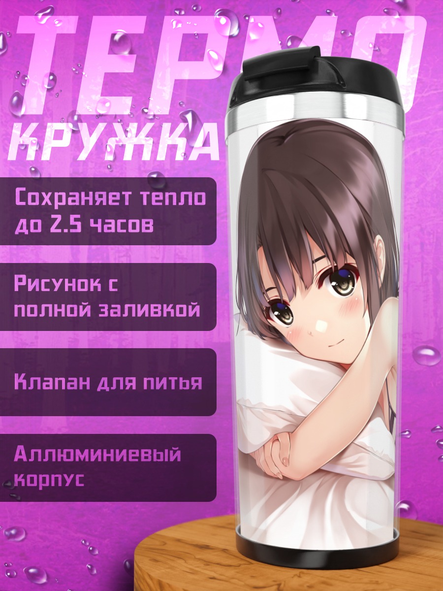 Термокружка Мегуми Като на подушке
