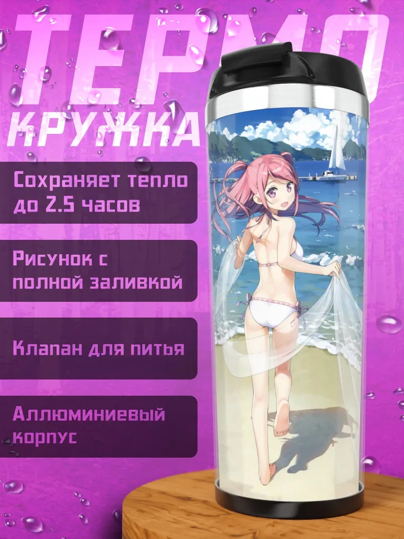 Термокружка Куруми на пляже