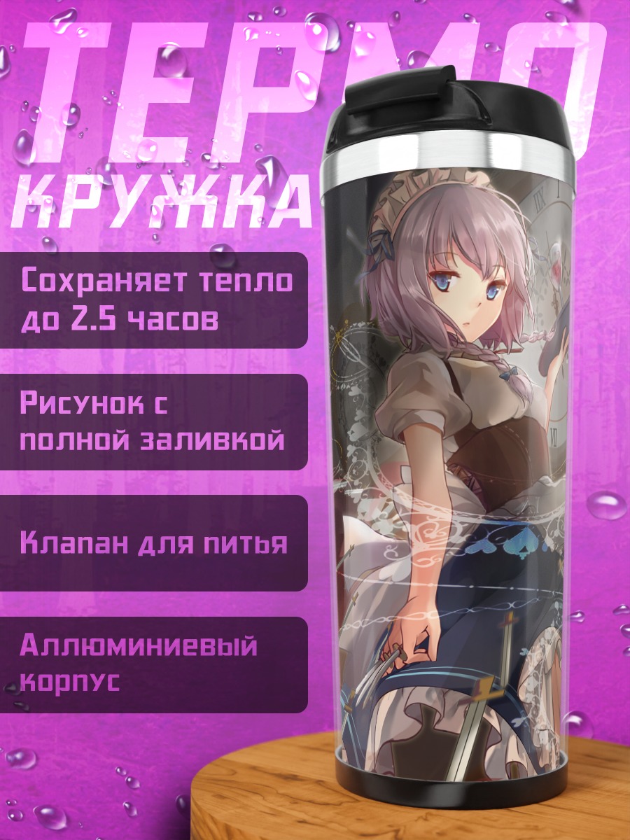 Термокружка Сакуя Идзаёй и время