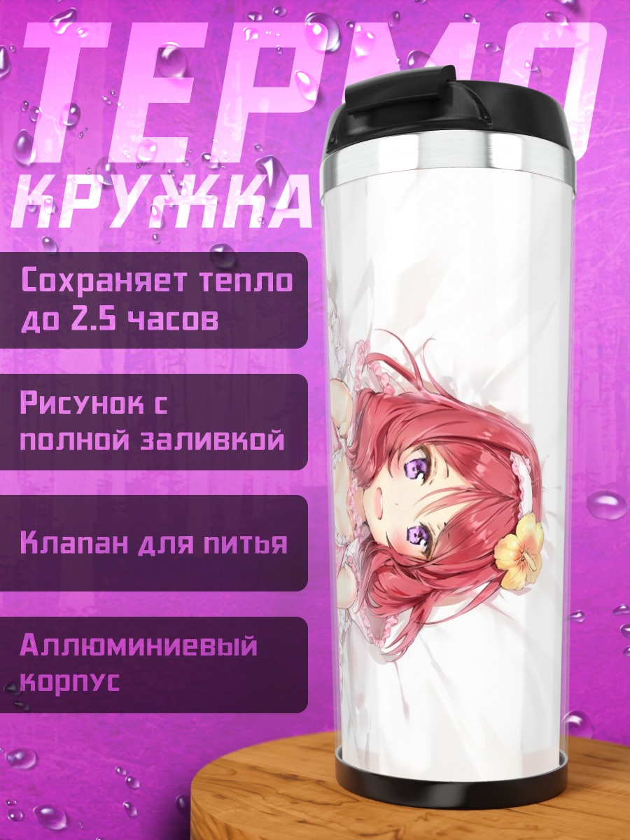 Термокружка Маки Нишикино в белье