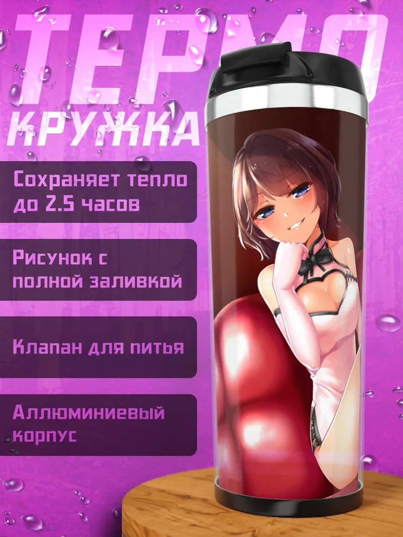 Термокружка Девушка в китайском платье