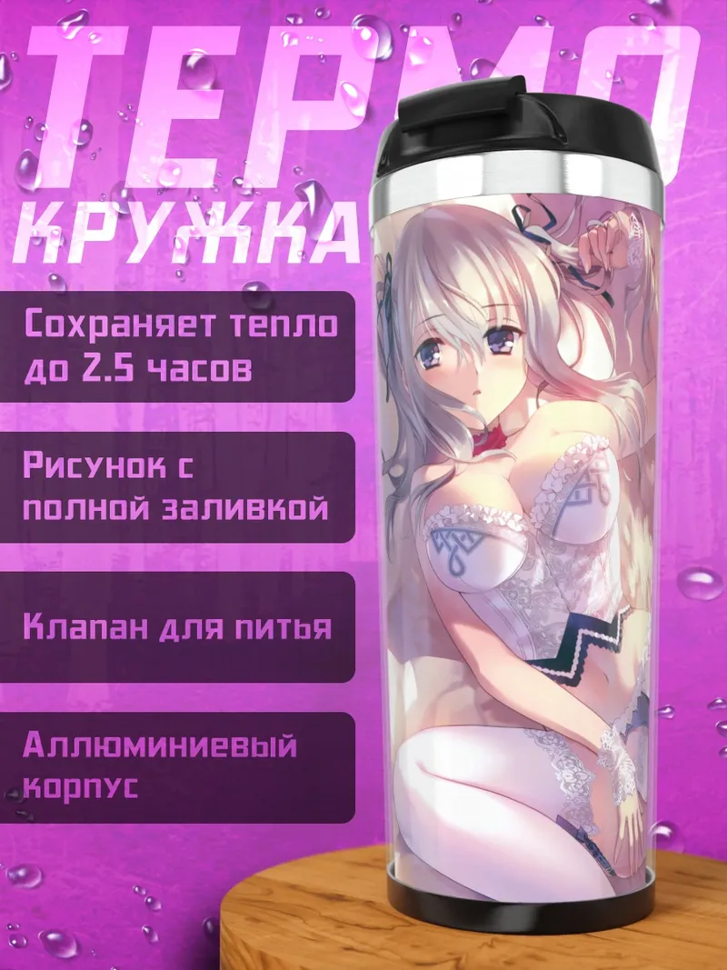 Термокружка Граф Цеппелин в белье