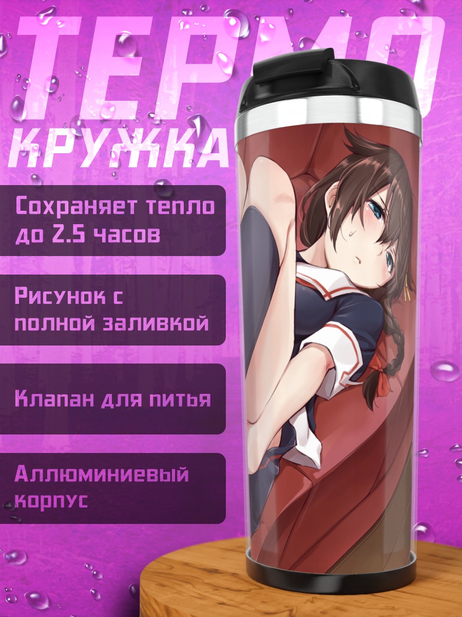 Термокружка Сигурэ на диване